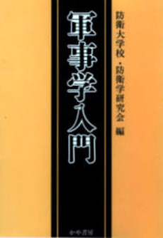 軍事学.JPG