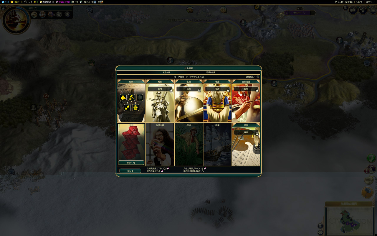 プレイレポ Civ5 続 伝統で行こう 伝統第一話 幹は一つ Civilization5 Civ5 シヴィライゼーション5 攻略wiki