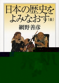 日本の歴史を読み直す.jpg